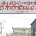 आँबुखैरेनी गाउँपालिकाद्वारा एमबिबिएस अध्ययनका लागि ११ लाख छात्रवृत्ति प्रदान